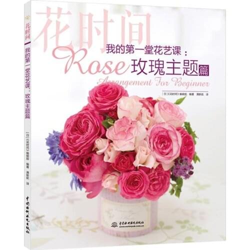 My First Flower Lesson Rose Arrangement For Beginner Bouquet Design and Production Tutorial Book