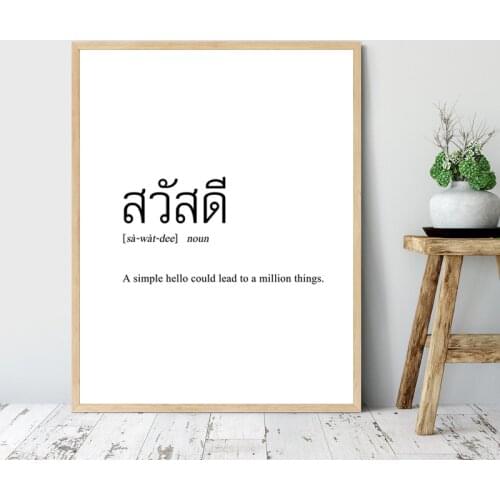 Sa Wad Dee Thai Language Greeting Quote Print Black White Minimal Typography Poster Thailand Wall Art Canvas Painting Home Decor