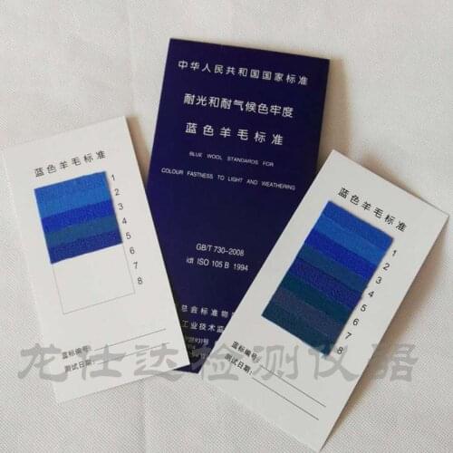 Blue wool fabric standard blue standard 1-8 grade blue wool standard sample light fastness standard fabric GB730