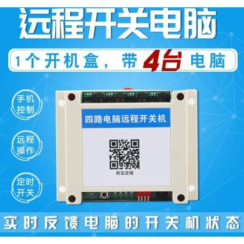 Computer remote boot monitoring boot bar room wireless boot bar calls self-starting wake-up