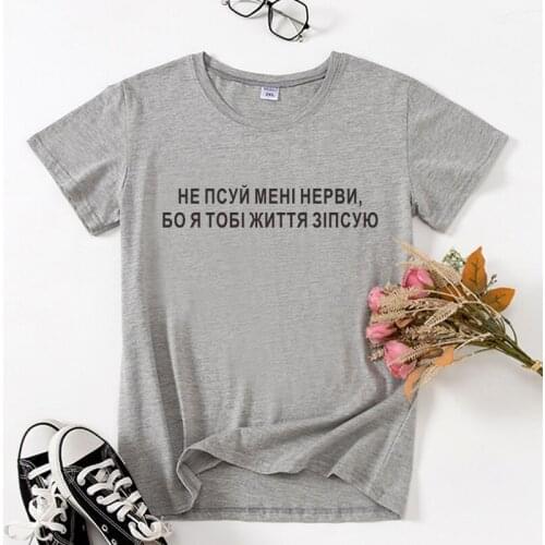 DON'T BREAK MY NERVES Russian Inscription Ukrain style Women T-shirts clothes short sleeve cotton female tshirt tee Gift Top