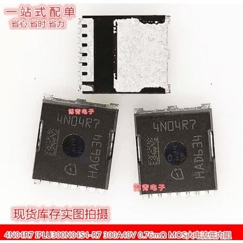 5pcs IPLU300N04S4-R8 4N04R8 4N04R7