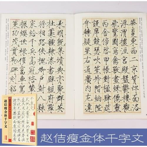 Modian Stone inscription Circulated Tablet·Zhaojies Shoujinti Qianziwen brush Chinese calligraphy practice Copybook