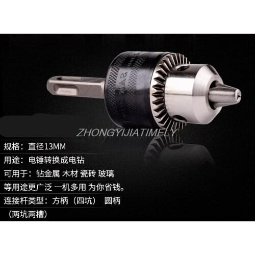 Electric drill conversion chuck, square head round head conversion, electric hammer hand electric drill, chuck set