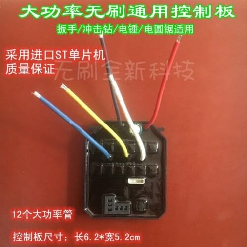 18V High Power Brushless Electric Chain Saw Electric Hammer Impact Drill Wrench Angle Grinder Control Panel