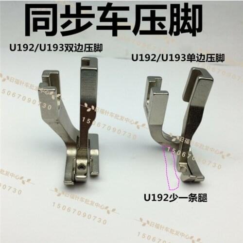 DY synchronous leather bags anti-unilateral pressure foot U192/U193 bilateral change anti-unilateral pressure foot