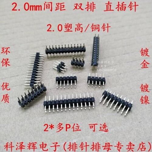 2.0mm pitch Double-row straight pin Straight-in pin header 2*3/4/5/6/7/8/16/10/20-40P