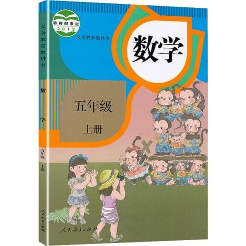 China Schoolbooks fifth grade 5 volume 1 Primary School Kids Learning Mathematics Chinese Math Book teacher teaching textbook