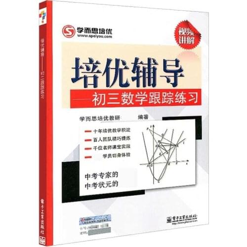 Chinese Junior High School Mathematics Textbook Ninth Grade Math Counseling Book Tracking Exercise Books