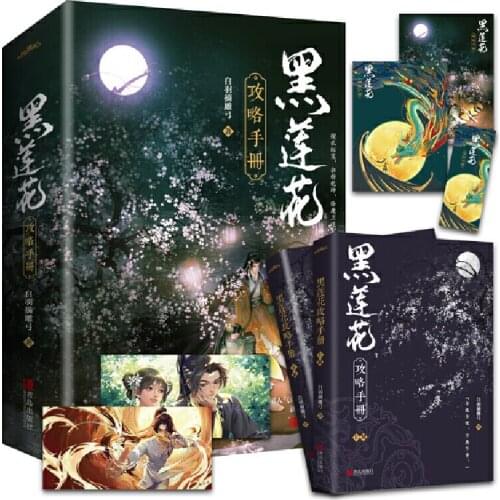 2 Books/Set Become the Girl of Black Lotus Novel Youth Literature Ancient Fantasy Romance Fiction Book