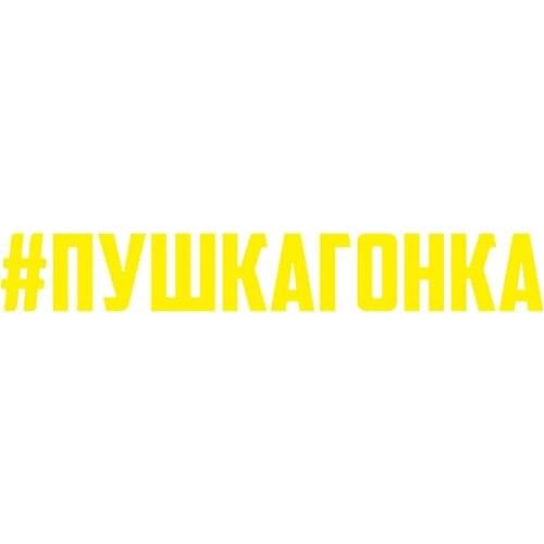 Russian Word Funny Sticker Car Vehicle Body Bumper Front Rear Window Reflective Decals Sticker Decoration