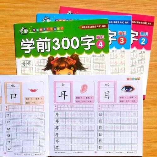 4 Volumes/set Children Pencil Chinese Tracing Red 300-Character Preschool Children Aged 3-6 Practice Copybook Books