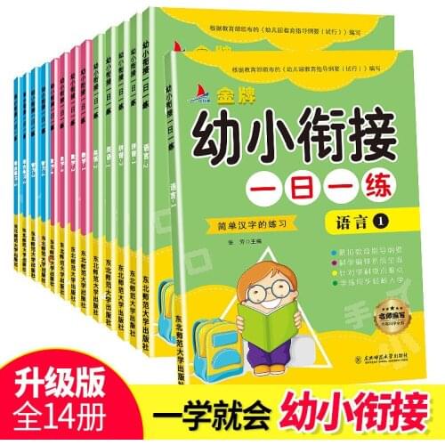 Children Cohesive Textbooks All 14 Volumes, One-day Mathematics Pre-school Exercise Book, Baby Enlightenment Puzzle Books