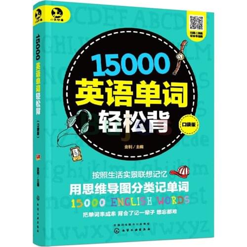 15000 English Words Easily Memorized, Zero Basic Textbooks, Learn English From Scratch Books, Spoken English Textbooks, Portable