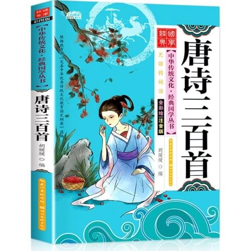 Three Hundred Tang Poems Complete Works of Children 300 Song Ci Classic Early Education For Kids Chinese Pinyin Picture Book