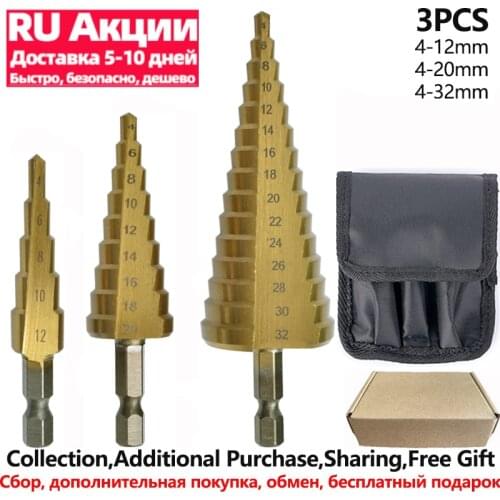 4-32 mm 4-20 mm 4-12 mm Step Drill Bit HSS Titanium Coated Drilling Power Tools Metal Wood Hole Cutter Cone Drills Center Punch