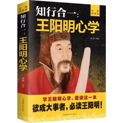 Traditional Chinese Life Philosophy Books Self-cultivation Life Wang Yangming Xin Xue Zhi Xing He Yi
