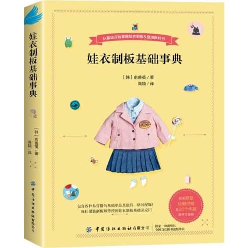 Toy Doll Clothing Pattern Book Fashion Pattern Making Textbook