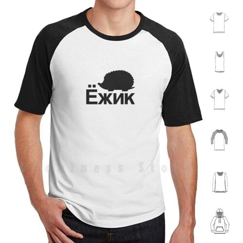 Hedgehog In Cyrillic , Russia , Russian T Shirt Big Size 100% Cotton Russia Russian Cyrillic Soviet Union