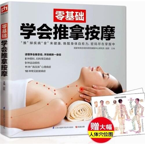 New Arrival 1pcs Zero-based learning massageTraditional Chinese medicine massage Health book for adult
