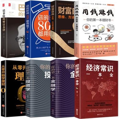 8 Pcs Personal finance and investment economics Book Wealth is free to make money with money