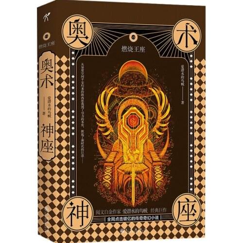 Arcane Gods VII Burning Throne Collectors Edition Author Gives New Concepts to Magics Soul Fantasy Novels Adult fiction Chinese
