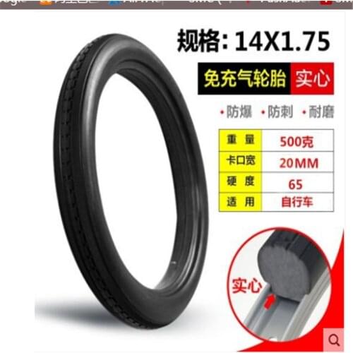 14 inch * 1.75 bicycle solid tire electric tire free pneumatic tire wear-resistant puncture-proof tire