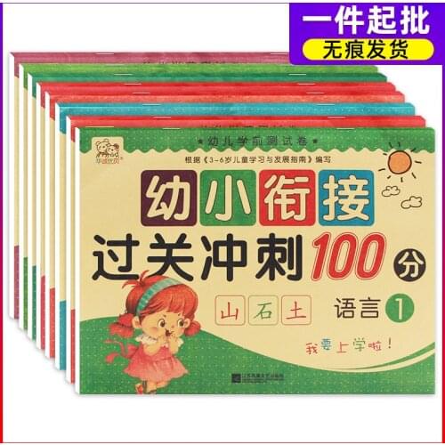 Preschool Transition Test Papers, A Full Set Of 8 Textbooks, Entrance Preparations