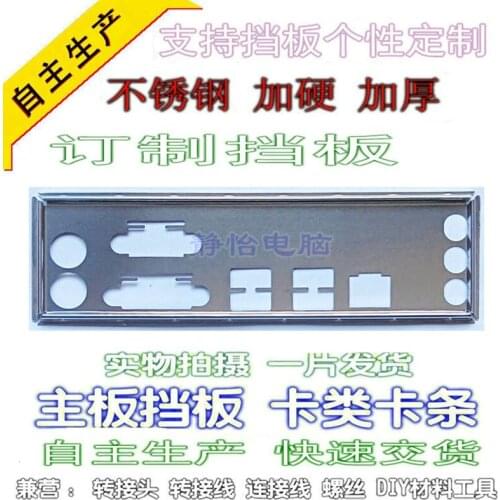 IO I/O Shield Back Plate BackPlate BackPlates Blende Bracket For MAXSUN MS-B250D4L M.2
