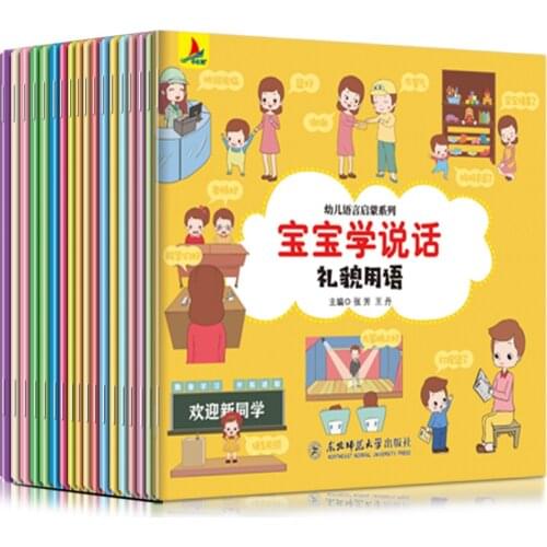 18 Books/Set Baby Learn to Speak Language Enlightenment Book 2-5 Years Old Early Education Training Bedtime Storybook
