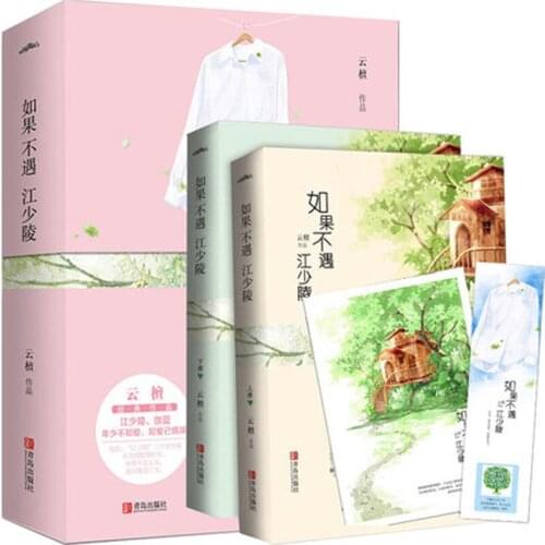 Ru guo bu yu written by jiang shao ling love fiction novel book in chinese