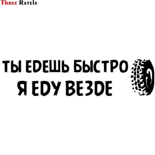 Three Ratels TZ-874 10*41.3cm 1-3 Piece Car Sticker For Uaz You Can Go Fast But I Can Go Anywhere Car Stickers