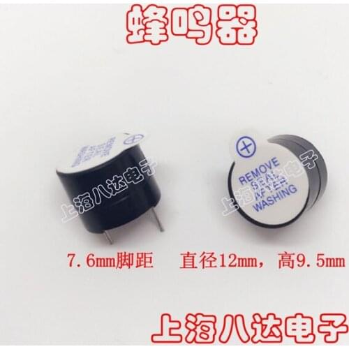 5V active buzzer 12095 5V buzzer 12 * 9.5m high continuous sound new straight plug