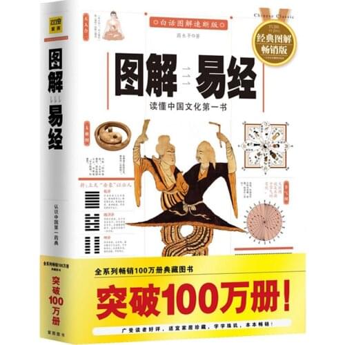 Illustration of the Book of Changes Master Chinese traditional culture book classic Philosophy divination fengshui entry books