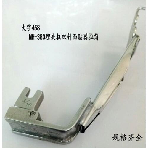 KP-458 DOUBLE NEEDLE TAPE FOLDING TYPE FOOT for sewing MH-380