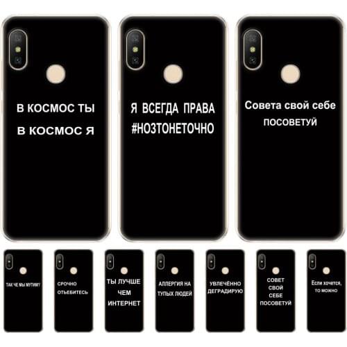 For xiaomi MI A2 LITE Case silicon Full Protection Soft tpu phone Back Cover For Xiomi MI A2 LITE bumper Coque russian slogan