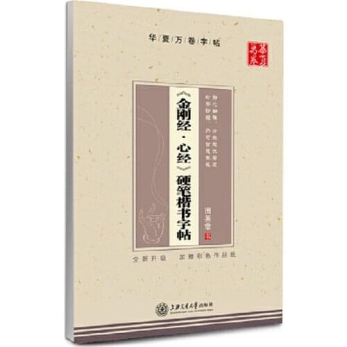Heart Sutra Buddhist Diamon Sutra Chinese Characters Copybook for Pen Calligraphy by Tian Yingzhang Regular Script Exercise Book