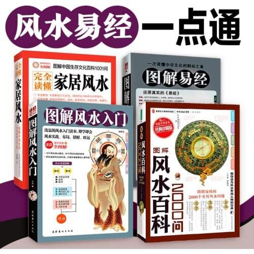 4 Books Graphic Yi Jing + Graphic Feng Shui Introduction + Feng Shui Encyclopedia 2000 Questions + Read Home Feng Shui Book