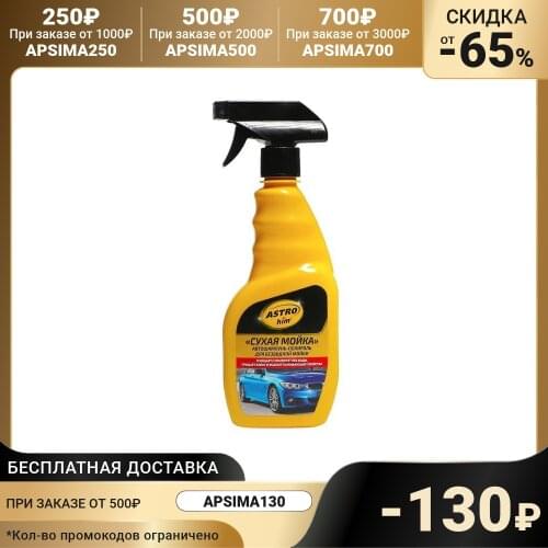 ASTROHIM Mini Car Washes