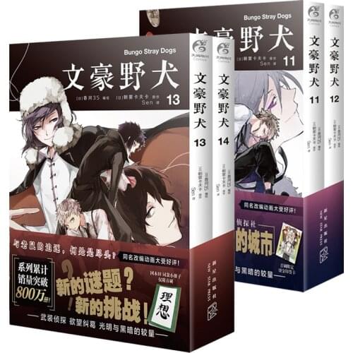 4 Books/Set Bungo Stray Dogs Manga Comic Book Detective Fiction Youth Animation Novels Volume 11-14 Chinese Edition