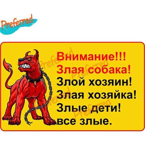 Attention!!! Angry Dog! Evil Master! Warning Car Stickers Decal Anime Cute Car Accessories Decoration Pegatinas Para Coche