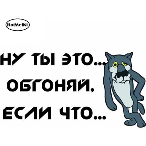 HotMeiNi 13cm x 6.7cm For Russian Wolf Waterproof Car Sticker Sunscreen Decal You Can Go Fast But I Can Go Anywhere Decoration