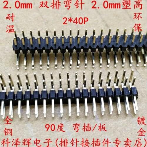 2.0mm pitch Double row curved needle 90 degree curved foot 2*40P Copper plating environmental protection gold / nickel plating D