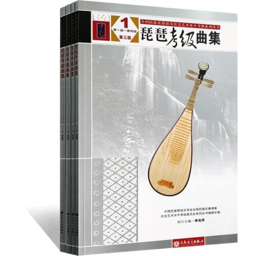 Genuine Pipa Score Book Examination Collection 1-10 Level 3rd Edition National Folk Musical Instrument Tutorial Book