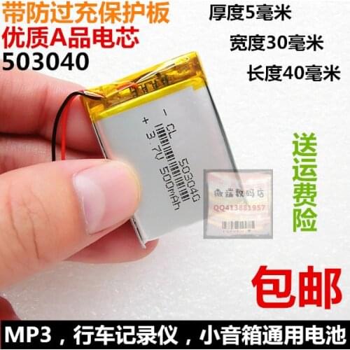 503040 toy recorder MP3 MP4 small speaker universal polymer battery 500 mA Rechargeable Li-ion Cell