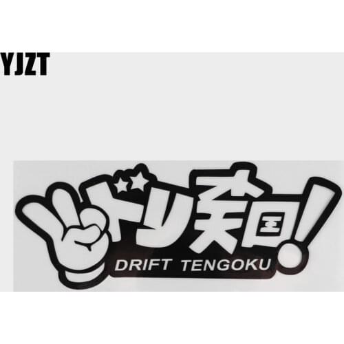 YJZT 20.2CM*7.8CM DRIFT TENGOKU JDM Decor Accessories Bumper Car Sticker Vinyl Decal Black/Silver 4A-0080