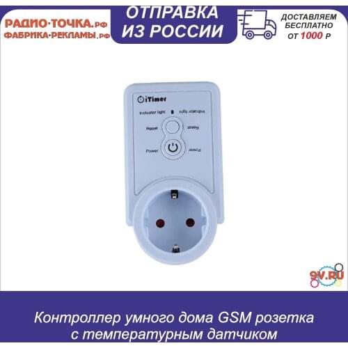 9V.ru Smart Home Control Systems