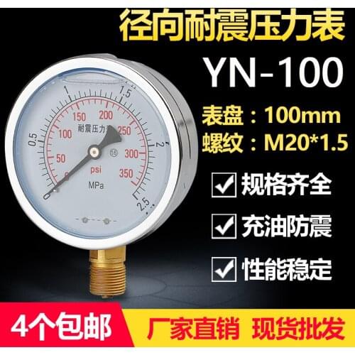 Shockproof pressure gauge YN-100 0-1.6/25/40MPA anti-shock hydraulic pressure hydraulic 100mpa