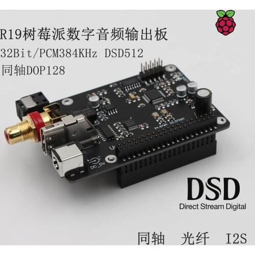 R19 Raspberry Pi Pi4 3B 4B HIFI digital broadcast webcast optical fiber coaxial I2S 384K DSD512