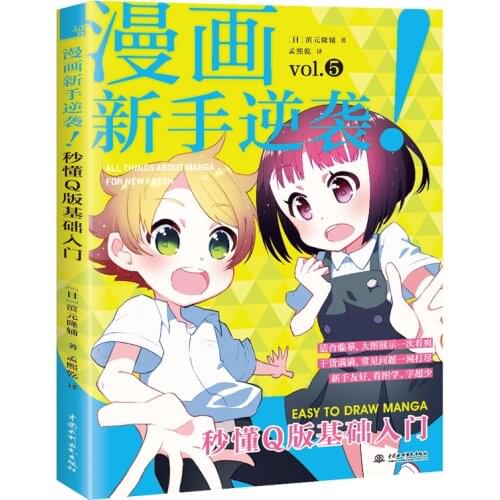 Easy To Draw Manga Q edition basic introduction Line Drawing Book Zero Basic Figure Painting Book